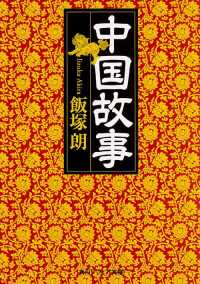 角川文庫　角川ソフィア文庫<br> 中国故事