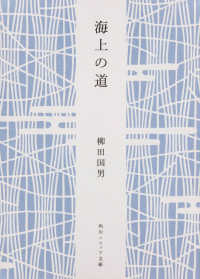 角川文庫　角川ソフィア文庫<br> 海上の道