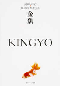 角川文庫　角川ソフィア文庫<br> 金魚　ＫＩＮＧＹＯ―ジャパノロジー・コレクション