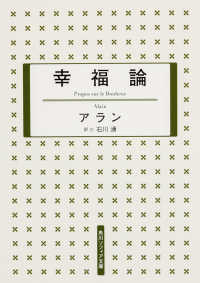 角川文庫　角川ソフィア文庫<br> 幸福論 （新版）