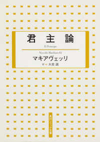 君主論 マキアヴェッリ ニッコロ 著 ｍａｃｈｉａｖｅｌｌｉ ｎｉｃｃｏｌ ｏ 大岩 誠 訳 紀伊國屋書店ウェブストア オンライン書店 本 雑誌の通販 電子書籍ストア