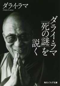 角川文庫　角川ソフィア文庫<br> ダライ・ラマ「死の謎」を説く