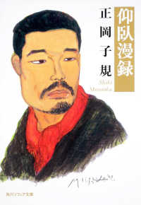 角川文庫　角川ソフィア文庫<br> 仰臥漫録