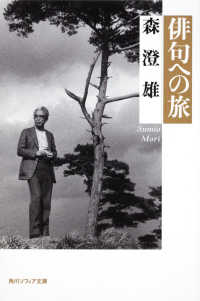 角川文庫　角川ソフィア文庫<br> 俳句への旅