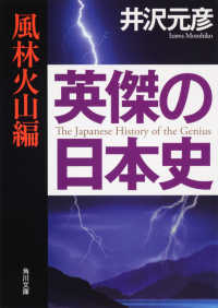 英傑の日本史 〈風林火山編〉 角川文庫