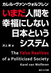 角川文庫　角川ソフィア文庫<br> いまだ人間を幸福にしない日本というシステム