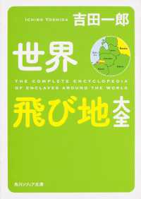 角川文庫　角川ソフィア文庫<br> 世界飛び地大全