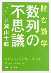 角川文庫　角川ソフィア文庫<br> 読む数学　数列の不思議