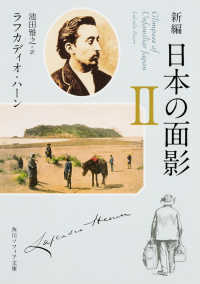 角川文庫　角川ソフィア文庫<br> 日本の面影〈２〉