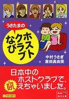 うさたまのホストクラブなび 角川文庫