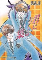 角川ティーンズルビー文庫<br> 君におくる言葉