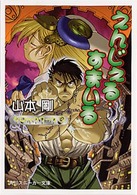 角川文庫　角川スニーカー文庫<br> えんじぇる・すまいる―クロックワーク〈３〉