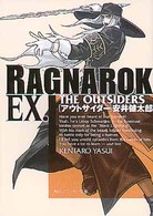角川文庫　角川スニーカー文庫<br> ラグナロクＥＸ．―ＴＨＥ　ＯＵＴＳＩＤＥＲＳ
