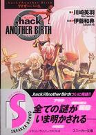 ．ｈａｃｋ／／ａｎｏｔｈｅｒ　ｂｉｒｔｈ 〈ｖｏｌ．４〉 - もうひとつの誕生 絶対包囲 角川文庫　角川スニーカー文庫