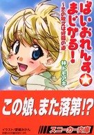 角川文庫　角川スニーカー文庫<br> ばいおれんす・まじかる！―恋の呪文は修羅の道