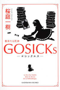 角川文庫<br> ＧＯＳＩＣＫｓ―ゴシックエス・春来たる死神