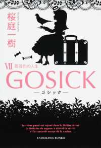 角川文庫<br> ＧＯＳＩＣＫ〈７〉ゴシック・薔薇色の人生