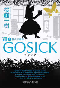 角川文庫<br> ＧＯＳＩＣＫ〈８　上〉ゴシック・神々の黄昏