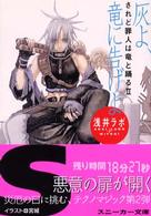 灰よ、竜に告げよ - されど罪人は竜と踊る２ 角川文庫　角川スニーカー文庫
