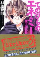 てのひらのエネミー 〈魔王城起動〉 角川文庫　角川スニーカー文庫