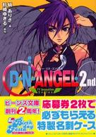 角川ビーンズ文庫<br> Ｄ・Ｎ・ＡＮＧＥＬ―ＴＶ　Ａｎｉｍａｔｉｏｎ　Ｓｅｒｉｅｓ　２ｎｄ．