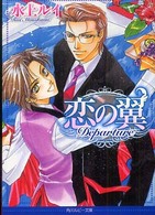 角川ルビー文庫<br> 恋の翼―ＤＥＰＡＲＴＵＲＥ