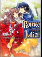 Ｒｏｍｅｏ×Ｊｕｌｉｅｔ 〈白き永遠の誓い〉 角川ビーンズ文庫