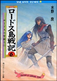 角川文庫　角川スニーカー文庫<br> ロードス島戦記〈６〉ロードスの聖騎士　上