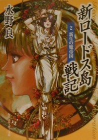 角川文庫　角川スニーカー文庫<br> 新ロードス島戦記〈２〉新生の魔帝国
