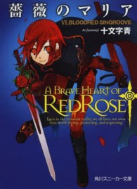 角川文庫　角川スニーカー文庫<br> 薔薇のマリア〈６〉ＢＬＯＯＤＲＥＤ　ＳＩＮＧＲＯＯＶＥ
