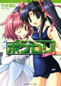 角川文庫　角川スニーカー文庫<br> ポケロリ―りぼんの章