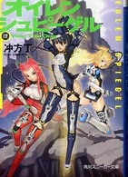 角川文庫　角川スニーカー文庫<br> オイレンシュピーゲル〈４〉Ｗａｇ　Ｔｈｅ　Ｄｏｇ