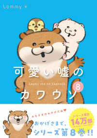 可愛い嘘のカワウソ8 8