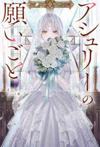 アシュリーの願いごと 1