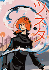 ＢＥＡＭ　ＣＯＭＩＸ<br> ツネタ 上 1