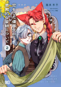 恋をした優等生の悪魔的な変貌について 〈２〉 Ｂ’ｓ－ＬＯＧ　ＣＯＭＩＣＳ