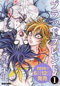 ＢＥＡＭ　ＣＯＭＩＸ<br> ブラッドフレンド　1 1