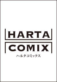 ＨＡＲＴＡ　ＣＯＭＩＸ<br> ファンシー革命　３ 3