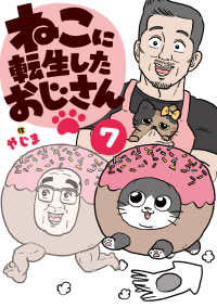 ねこに転生したおじさん　7 7