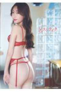 原かれん１ｓｔ写真集　どストライク