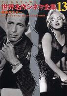 Ｋａｄｏｋａｗａ世界名作シネマ全集 〈第１３巻〉 銀幕のスター