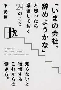 「いまの会社、辞めようかな」と思ったら準備しておく２４のこと