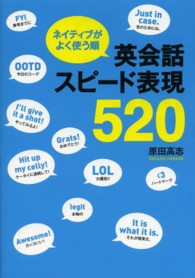 ネイティブがよく使う順英会話スピード表現５２０