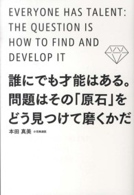 誰にでも才能はある。問題はその「原石」をどう見つけて磨くかだ