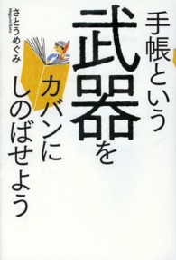 手帳という武器をカバンにしのばせよう