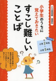 小学生のうちに覚えておきたいすこし難しいことば