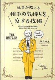 執事が教える相手の気持ちを察する技術