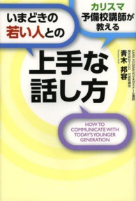 カリスマ予備校講師が教えるいまどきの若い人との上手な話し方