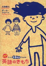 たった１２単語でわかる英語のきもち