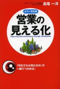 営業の見える化 （カラー改訂版）